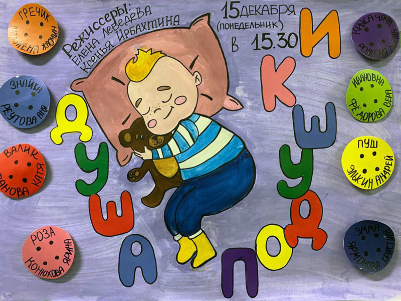 Файл:XXIVtf25 dusha podishki.jpg