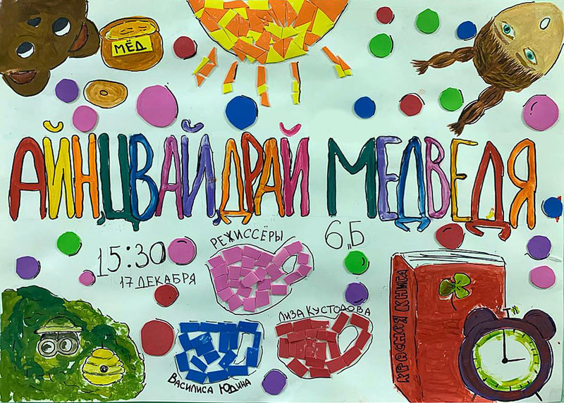 Файл:XXIVtf25 medvedi.jpg