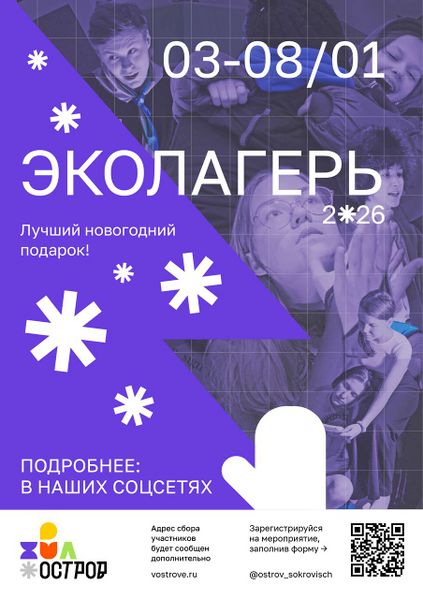 Файл:Eco26 afisha.jpg