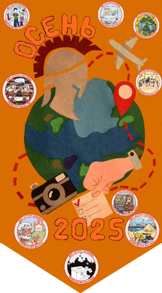 Файл:Osen25 vimpel.png