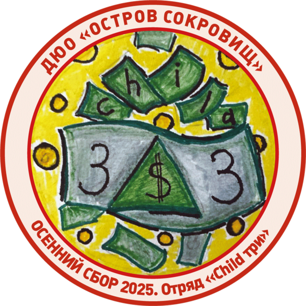 Файл:Osen25znak child3.png