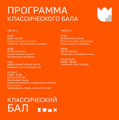 Программа Классического бала 2026