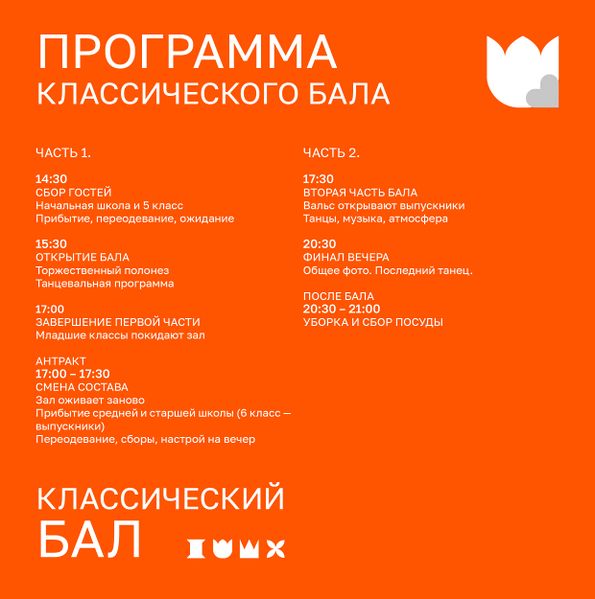 Файл:Программа Классического бала 2026.jpg
