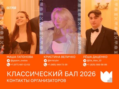 Контакты организаторов 2026