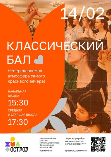 Афиша бала 2026