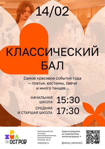 Файл:Афиша бала 2026 (2.0).jpg