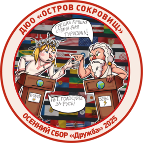 Эмблема сбора